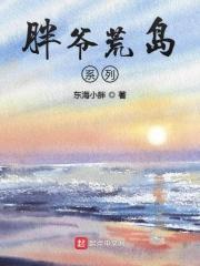 胖爷荒岛求生