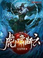 虎啸山林下一句是什么