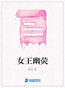 幽月女王图片