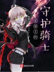 亚瑟王和他的骑士们