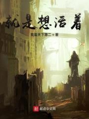 很想活着