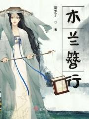 木兰妆是什么意思