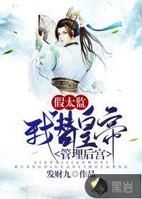 风流太监俏皇后楚浪免费阅读