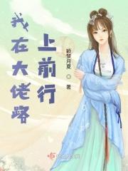 我在大佬面前尽撒野