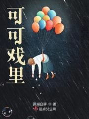 可可的演员