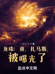 龙珠超扎马斯是怎么回事看不懂