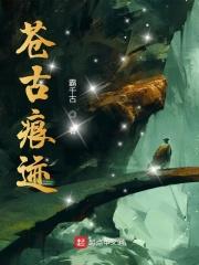 苍痕世纪