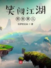 笑闯江湖2