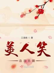 美人笑靥如花