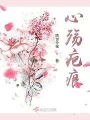 心疤痕图片