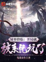 异世开局