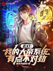 我的大帝身份被曝光