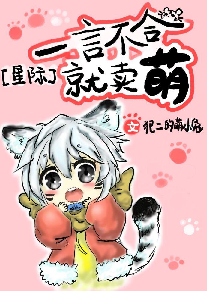 一言不合就卖萌作者