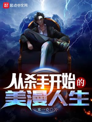 杀手从业指南