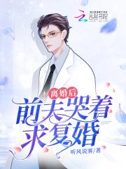 前夫哭着求复婚05