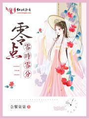 零点零分歌曲