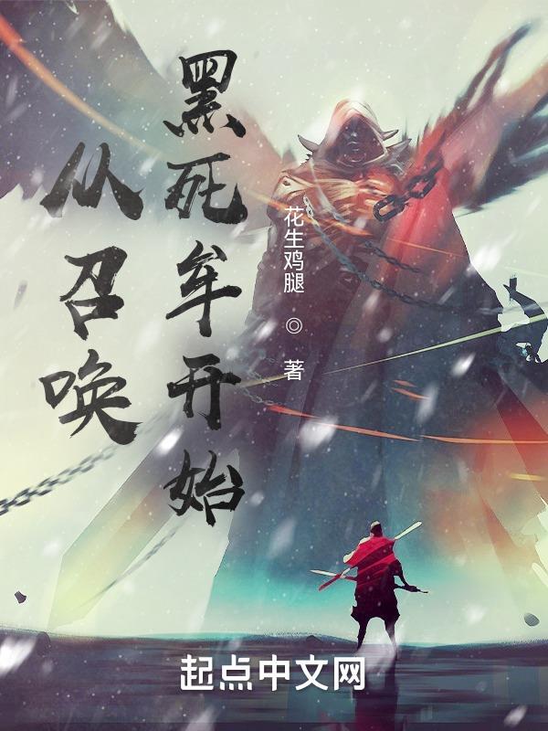 从召唤黑影兵团