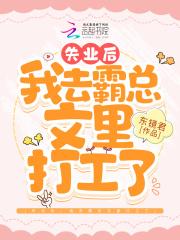 失业后我回家种田了盼星星