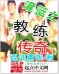 灌篮2教练团