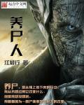我是茅山养尸人卡夜阁