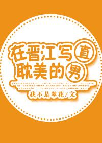 晋江只有男男吗