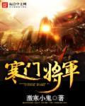 男主寒门将军