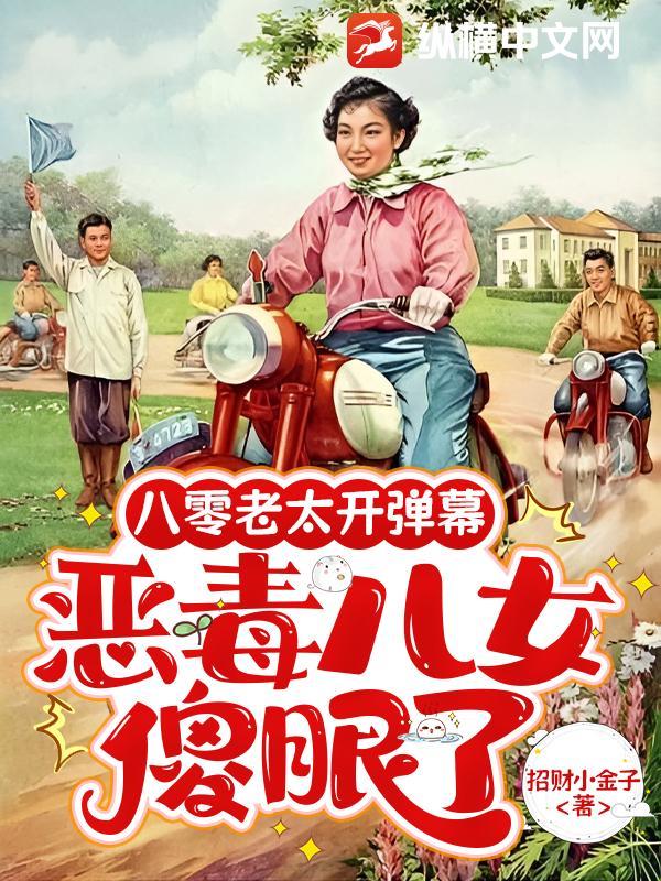 一个八零老太太穿越五零作者寒小期