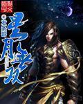 星月无月的好还是有月的好