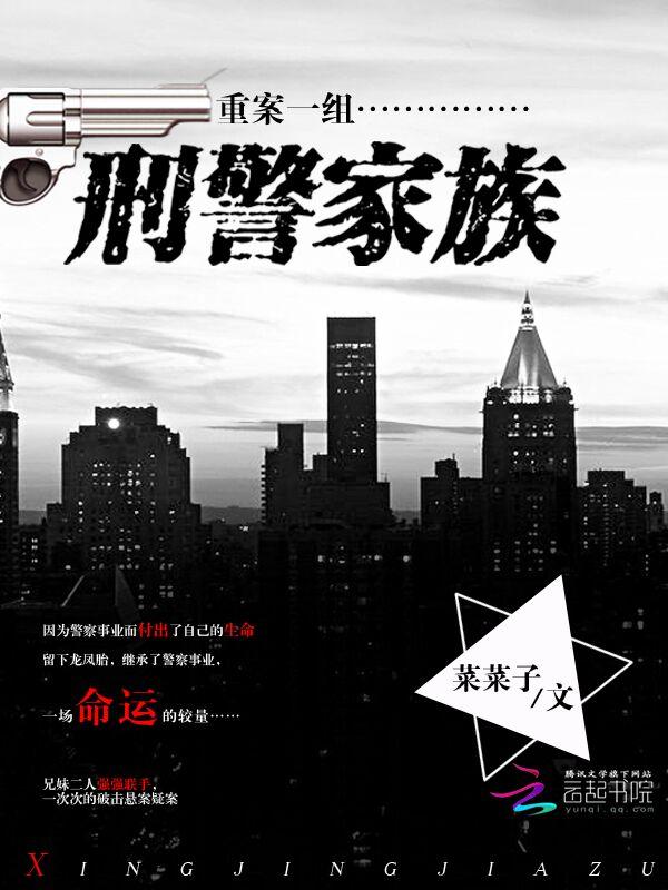 刑警重案中队