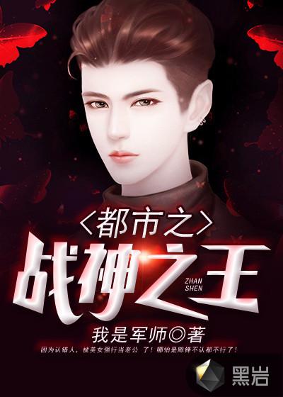 都市之战神无敌