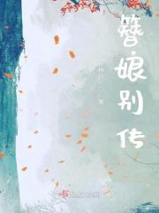 簪娘入门视频