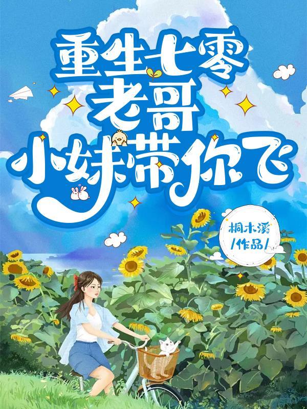 重生七零小美女