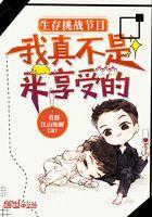 生存挑战不一样