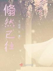 逯然而往