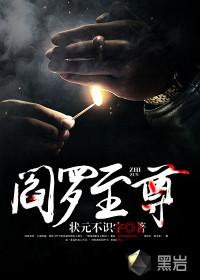 阎罗至尊好看吗